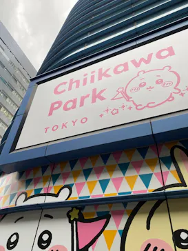 ちいかわパークに投稿された画像（2025/8/3）