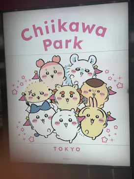 ちいかわパークに投稿された画像（2025/8/3）