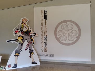徳川十五代将軍展～国宝・久能山東照宮の名宝～に投稿された画像（2025/8/3）