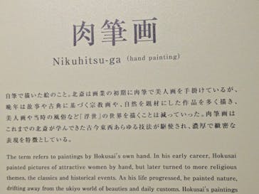 HOKUSAI : ANOTHER STORY in TOKYOに投稿された画像（2025/8/3）