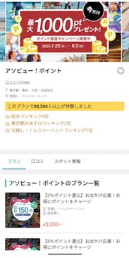 アソビュー！ポイントに投稿された画像（2025/8/3）