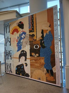 竹内栖鳳展に投稿された画像（2025/8/3）