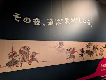 動き出す妖怪展 NAGOYA 〜Imagination of Japan〜に投稿された画像（2025/8/4）