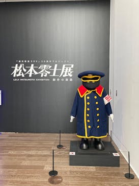 「銀河鉄道999」50周年プロジェクト 松本零士展　創作の旅路に投稿された画像（2025/8/4）