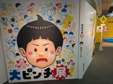 鈴木のりたけ　「大ピンチ展！」に投稿された画像（2025/8/4）