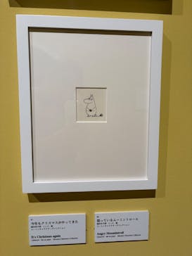 トーベとムーミン展～とっておきのものを探しに～ @森アーツセンターギャラリーに投稿された画像（2025/8/4）