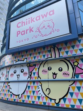 ちいかわパークに投稿された画像（2025/8/4）