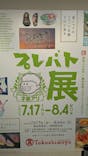 プレバト才能アリ展に投稿された画像（2025/8/5）