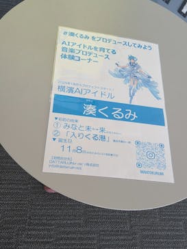横浜ランドマークタワー 69階展望フロア スカイガーデンに投稿された画像（2025/8/5）
