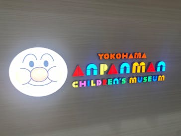横浜アンパンマンこどもミュージアムに投稿された画像（2025/8/5）