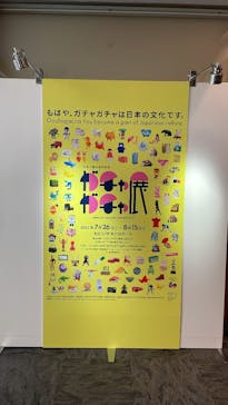 60周年記念 ガチャガチャ展に投稿された画像（2025/8/5）