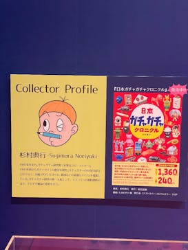 60周年記念 ガチャガチャ展に投稿された画像（2025/8/5）