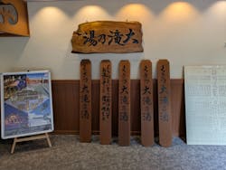 大滝乃湯に投稿された画像（2025/8/6）