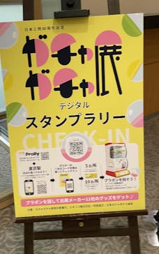 60周年記念 ガチャガチャ展に投稿された画像（2025/8/6）