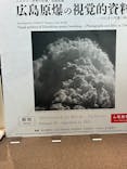 広島平和記念資料館に投稿された画像（2025/8/6）