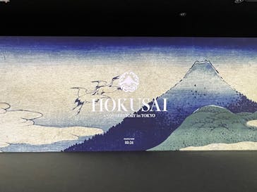 HOKUSAI : ANOTHER STORY in TOKYOに投稿された画像（2025/8/6）