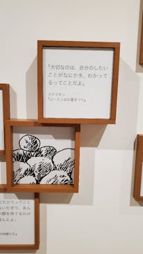 トーベとムーミン展～とっておきのものを探しに～ @森アーツセンターギャラリーに投稿された画像（2025/8/7）