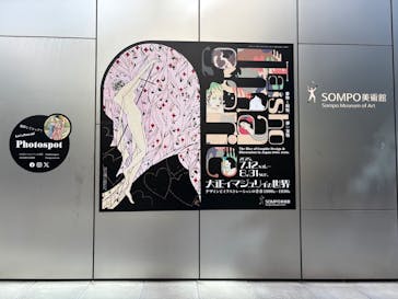 大正イマジュリィの世界（SOMPO美術館）に投稿された画像（2025/8/7）