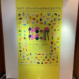 60周年記念 ガチャガチャ展に投稿された画像（2025/8/7）