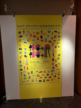 60周年記念 ガチャガチャ展に投稿された画像（2025/8/8）