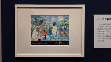 トーベとムーミン展～とっておきのものを探しに～ @森アーツセンターギャラリーに投稿された画像（2025/8/8）