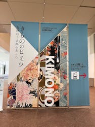 きもののヒミツ　友禅のうまれるところに投稿された画像（2025/8/8）