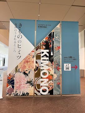 きもののヒミツ　友禅のうまれるところに投稿された画像（2025/8/8）