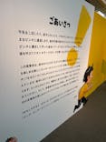 鈴木のりたけ　「大ピンチ展！」に投稿された画像（2025/8/9）