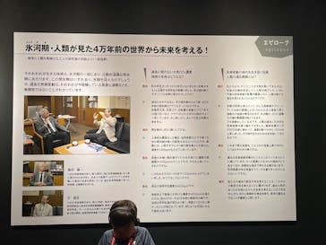 特別展「氷河期展 〜人類が見た4万年前の世界〜」（国立科学博物館）に投稿された画像（2025/8/9）