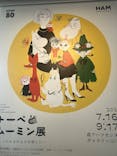 トーベとムーミン展～とっておきのものを探しに～ @森アーツセンターギャラリーに投稿された画像（2025/8/9）