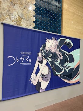 画業10周年記念　コトヤマ展に投稿された画像（2025/8/9）