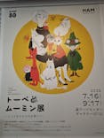 トーベとムーミン展～とっておきのものを探しに～ @森アーツセンターギャラリーに投稿された画像（2025/8/9）