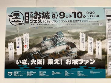 大阪･お城フェス2025に投稿された画像（2025/8/9）