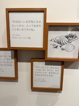 トーベとムーミン展～とっておきのものを探しに～ @森アーツセンターギャラリーに投稿された画像（2025/8/9）