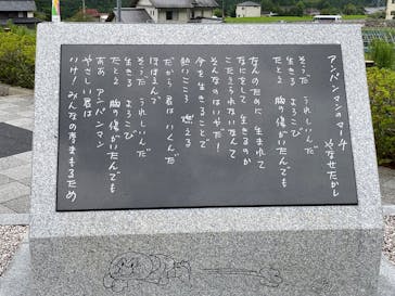 香美市立やなせたかし記念館　(アンパンマンミュージアム＆詩とメルヘン絵本館）に投稿された画像（2025/8/9）