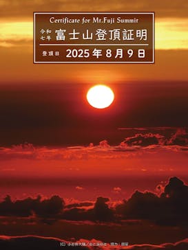 富士山吉田ルート（山梨県）に投稿された画像（2025/8/9）
