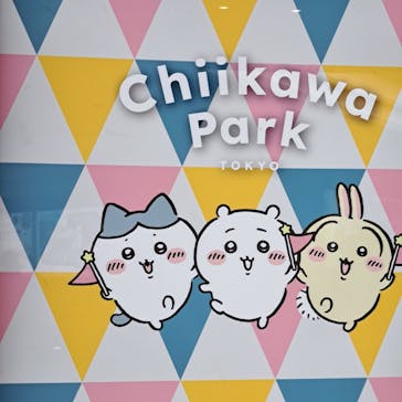 ちいかわパークに投稿された画像（2025/8/9）