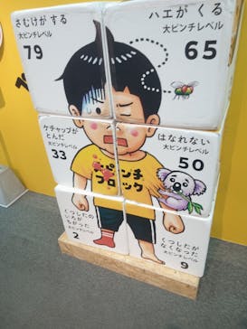 鈴木のりたけ　「大ピンチ展！」に投稿された画像（2025/8/10）