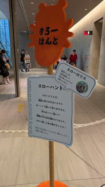 君も博士になれる展 in東京ミッドタウン八重洲に投稿された画像（2025/8/10）