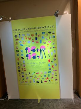 60周年記念 ガチャガチャ展に投稿された画像（2025/8/10）