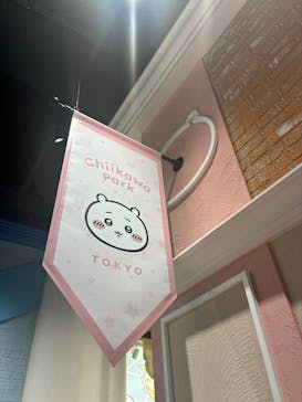 ちいかわパークに投稿された画像（2025/8/10）