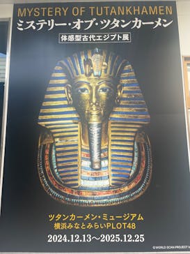 MYSTERY OF TUTANKHAMEN 体感型古代エジプト展に投稿された画像（2025/8/10）