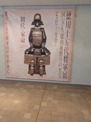 徳川十五代将軍展～国宝・久能山東照宮の名宝～に投稿された画像（2025/8/11）