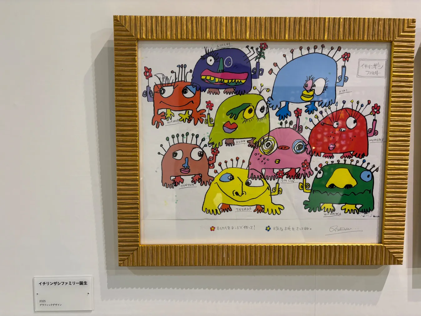 木梨憲武展—TOUCH」SERENDIPITY—意味ある偶然の口コミ ｜アートは自然