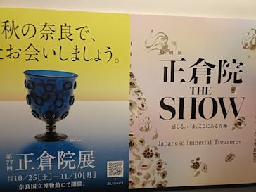 正倉院 THE SHOW －感じる。いま、ここにある奇跡－に投稿された画像（2025/8/11）