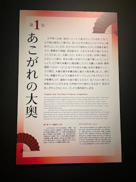 特別展「江戸☆大奥」に投稿された画像（2025/8/11）