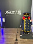 「銀河鉄道999」50周年プロジェクト 松本零士展　創作の旅路に投稿された画像（2025/8/11）