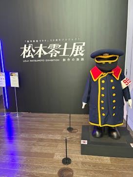「銀河鉄道999」50周年プロジェクト 松本零士展　創作の旅路に投稿された画像（2025/8/11）
