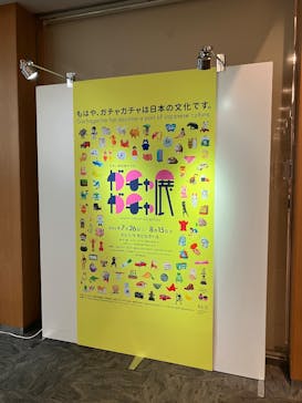 60周年記念 ガチャガチャ展に投稿された画像（2025/8/11）