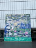 モネ 睡蓮のとき（豊田会場）に投稿された画像（2025/8/11）